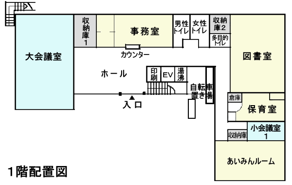相原公民館　１階配置図